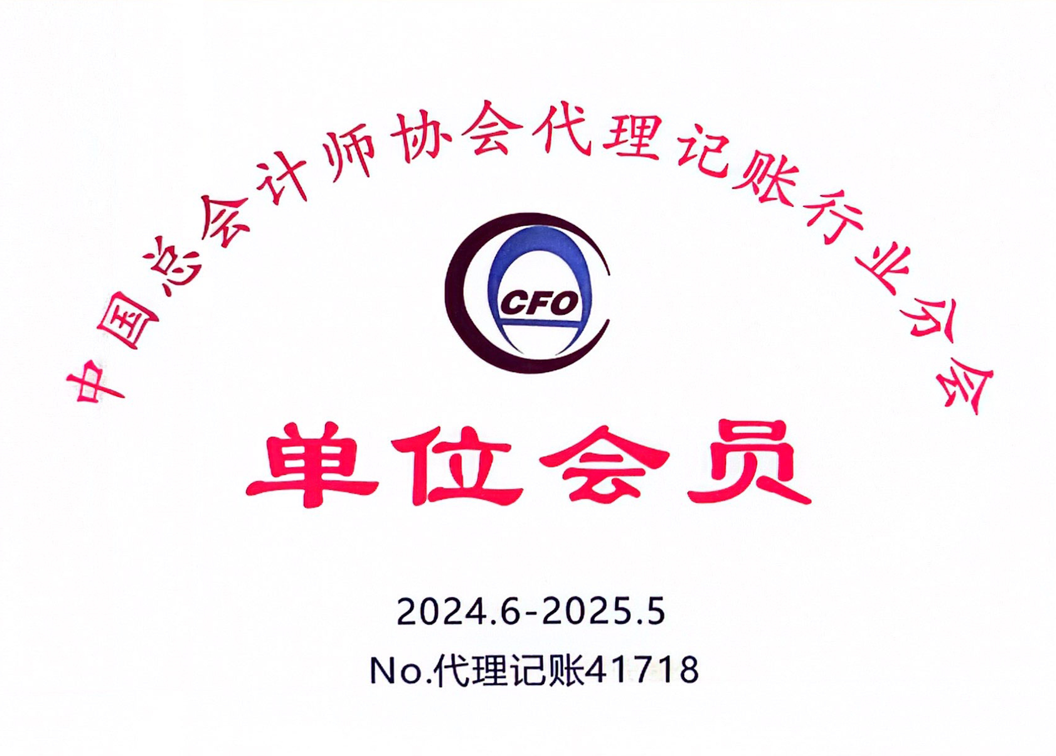 单位会员