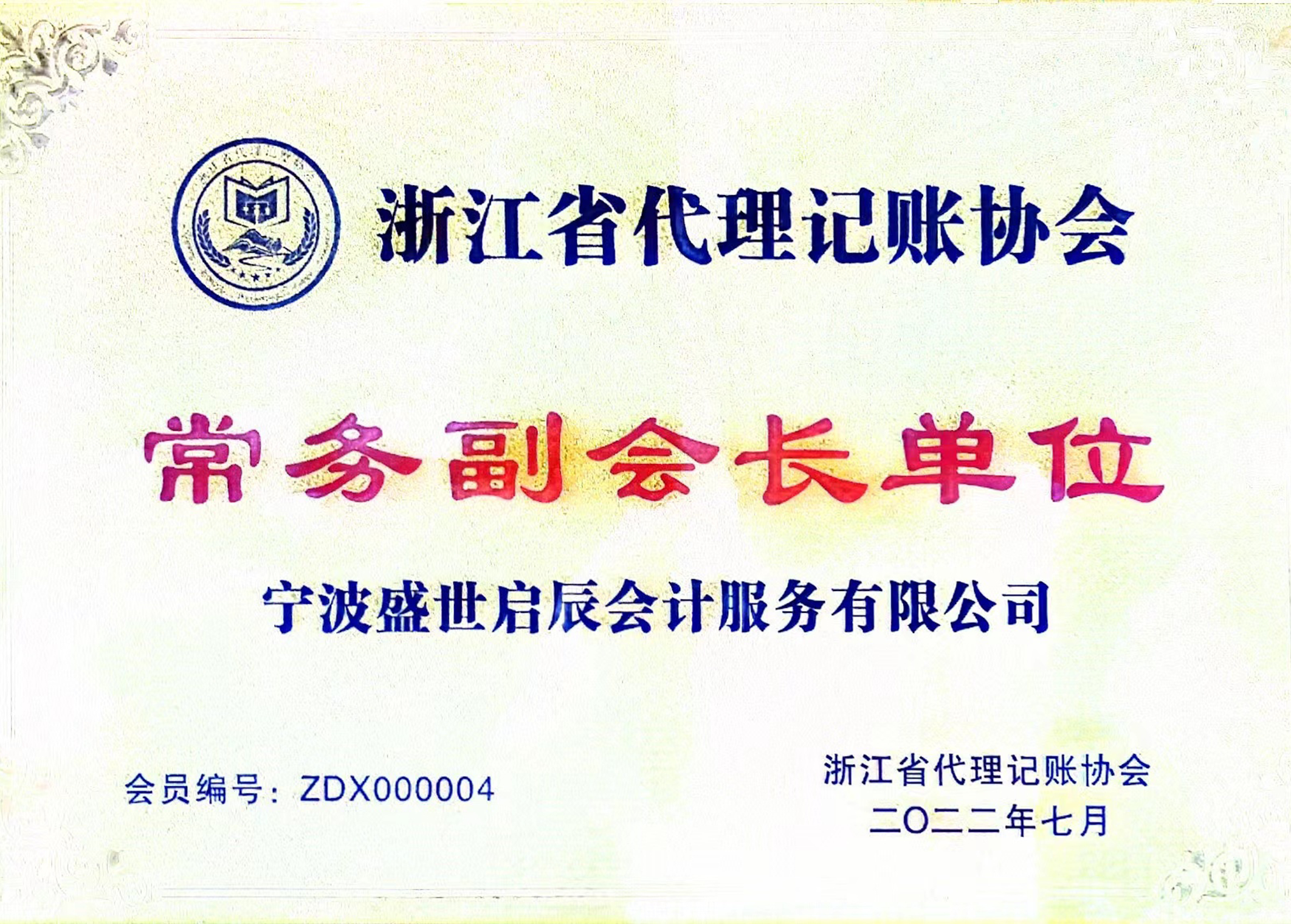 常务副会长单位